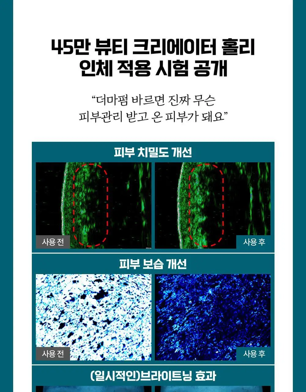[휴닝카이PICK/피부볼륨] 더마펌 펩트올로지 부스팅 앰플 PDRN 30ml 기획 (+30ml 리필) 상세페이지 9